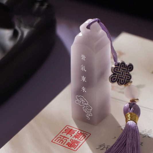 Purple Jade Seal （Custom Name Engraving | Corporate Gift |  Keepsake）