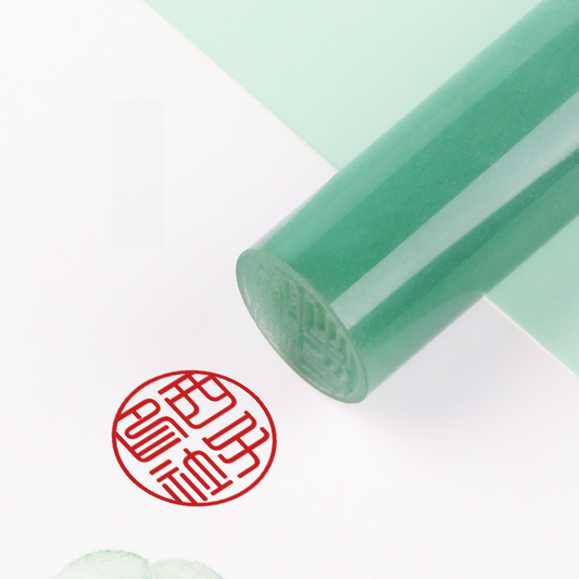 Prosperous Seal (Ancient Style Seal | Festival Gift)